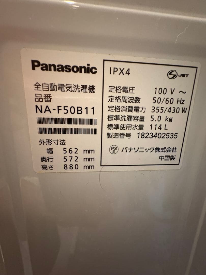 Panasonic 縦型洗濯機 5.0kg NA-F50B11 2017年製