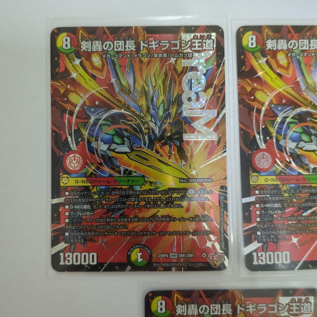 デュエマ　剣豪の団長ドギラゴン王道　　キング