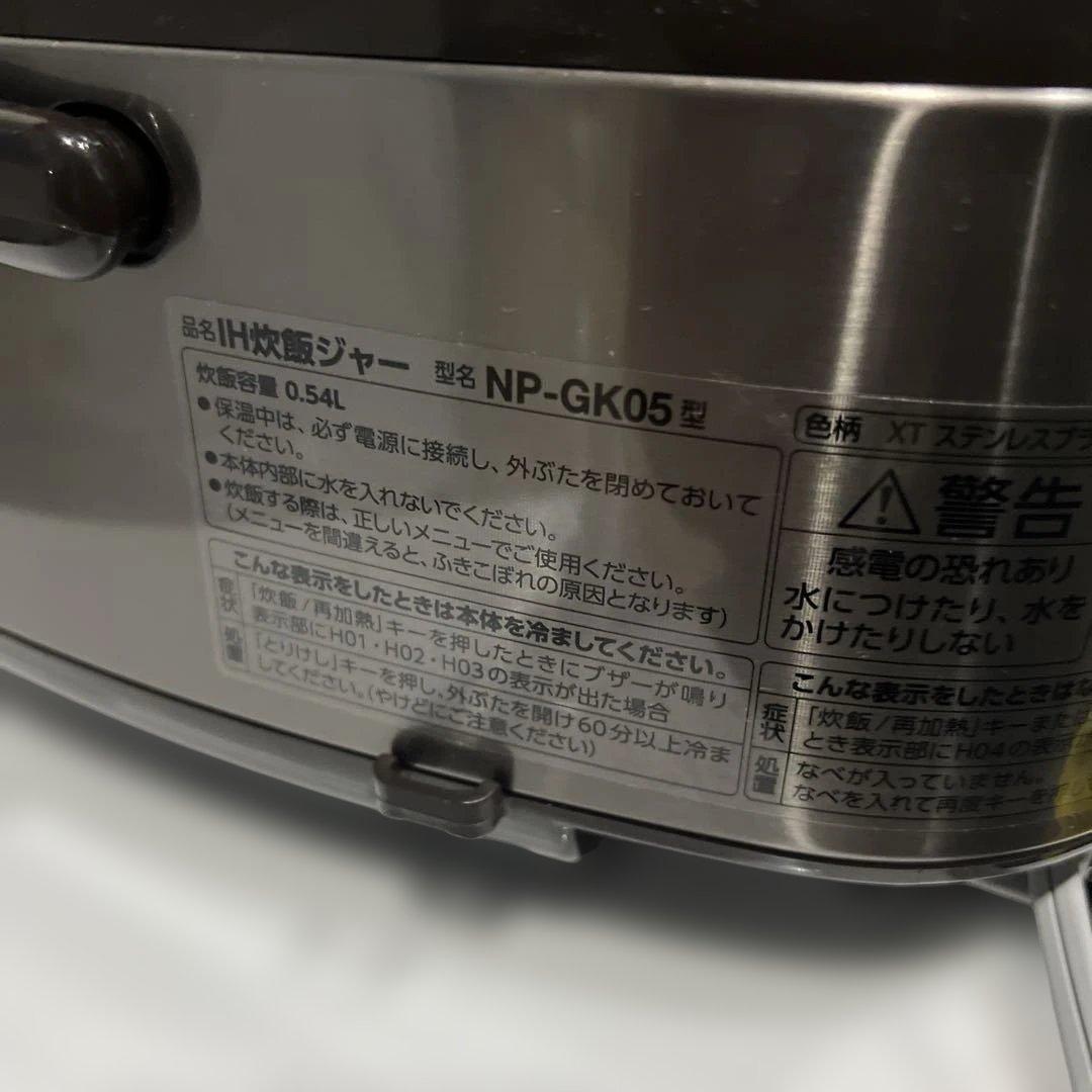 ⭐︎象印/NP-GK05 /炊飯器 /ブラウン/極美品