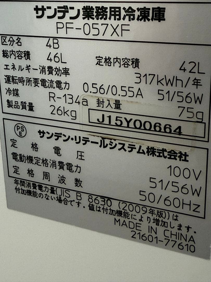 サンデン　業務用　冷凍ストッカー　フリーザー　厨房　飲食店　PF-057XF