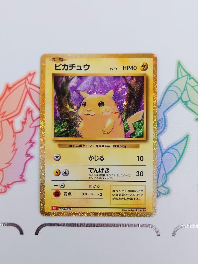 ☆匿名配送☆ピカチュウ かじる ポケモンカードゲーム classic