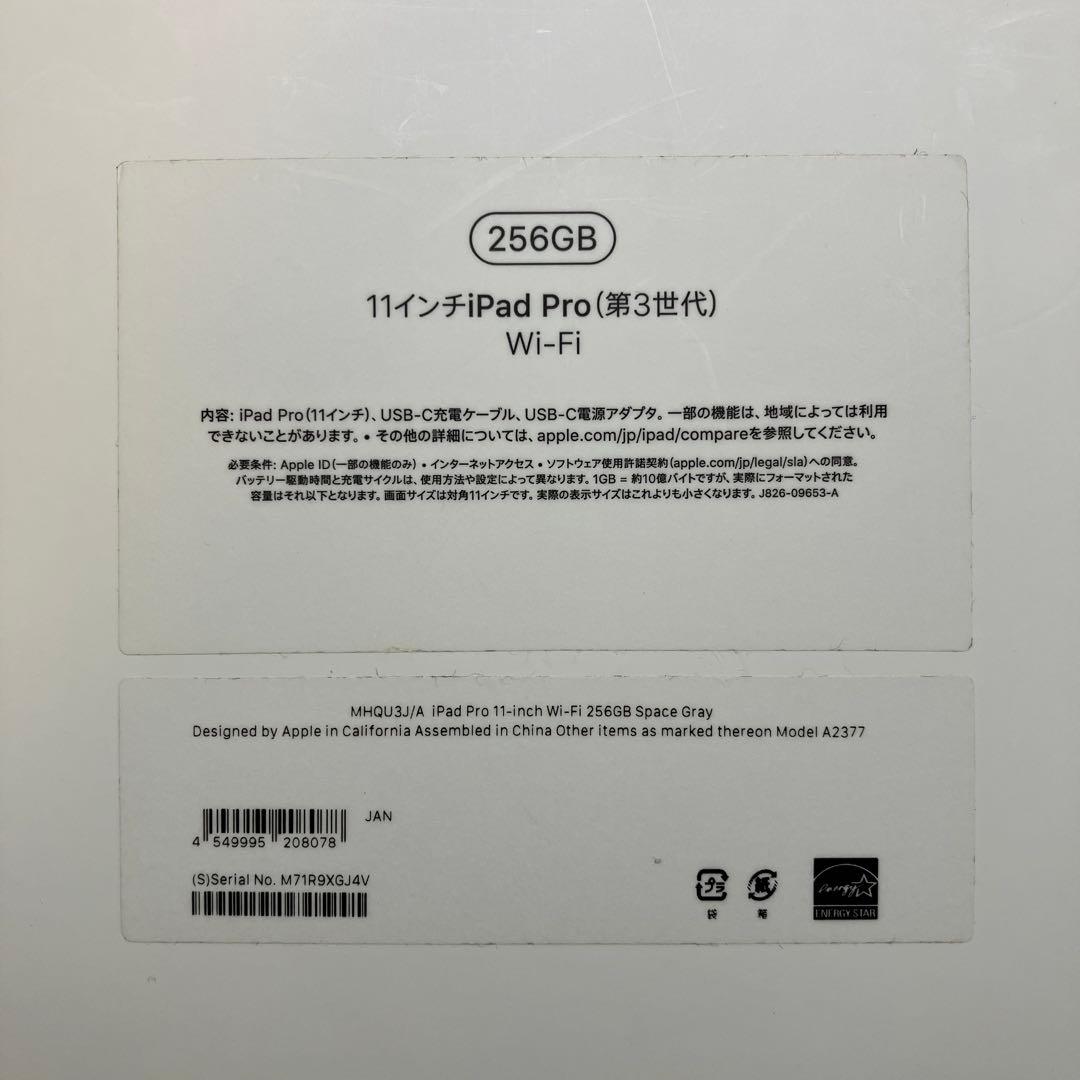 【美品】【バッテリー良】iPad Pro 第3世代 256GB Wi-Fiモデル