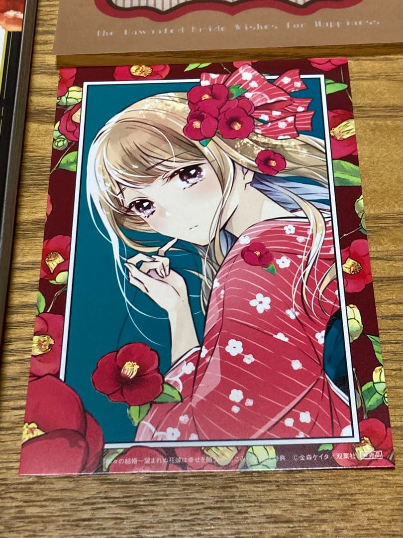 直筆サイン入り　寧々の結婚　～望まれぬ花嫁は幸せを願う～　１巻　金森ケイタ