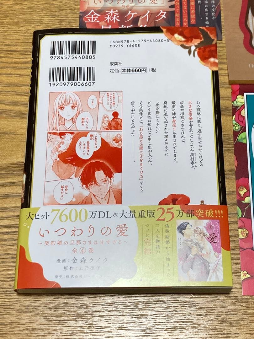 直筆サイン入り　寧々の結婚　～望まれぬ花嫁は幸せを願う～　１巻　金森ケイタ
