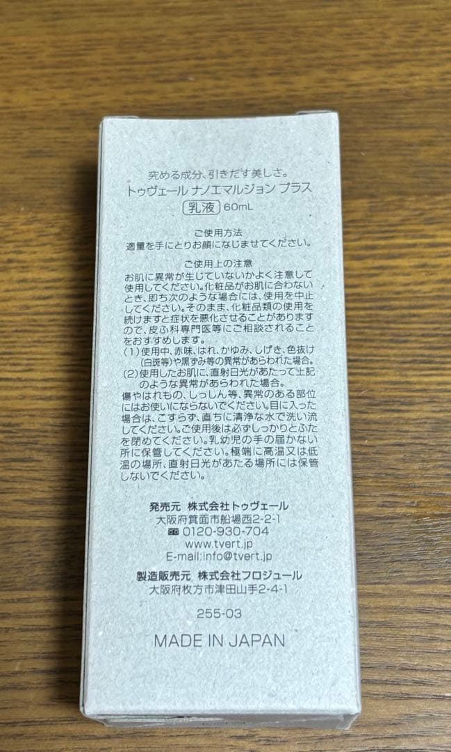 【大晦日大セール】4個セット！トゥヴェール ナノエマルジョンプラス（乳液）