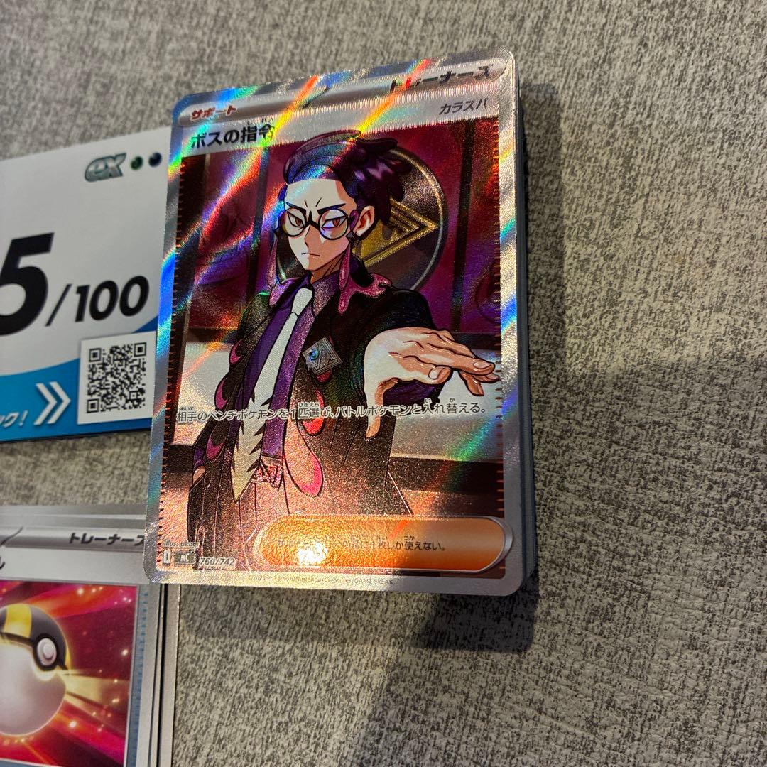 ポケモンカード　ポケカ　スタートデッキ　95 ボスの指令SR