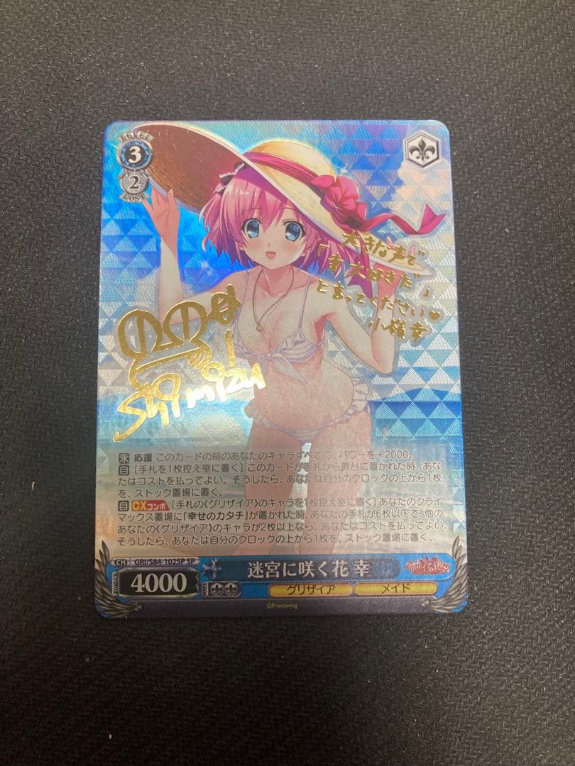 ヴァイスシュヴァルツ　迷宮に咲く花 幸　サイン　SP