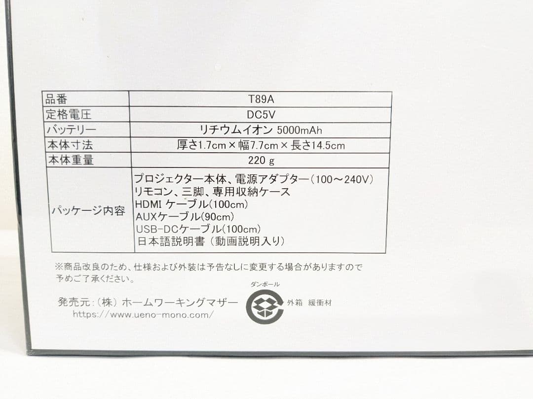 【未開封】UENO-mono　KABENI　スマホ　プロジェクター　T89A