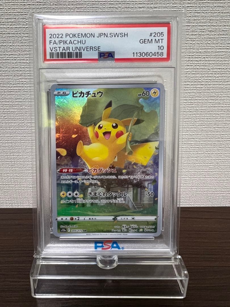 鏡*花様 ピカチュウ AR S12a VSTARユニバース #205/172 P