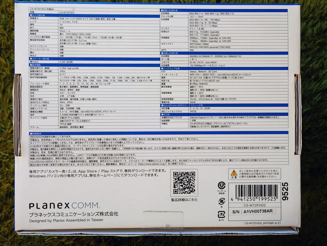 プラネックス カメラ一発! Planex CS-W72FHD2 防犯カメラ