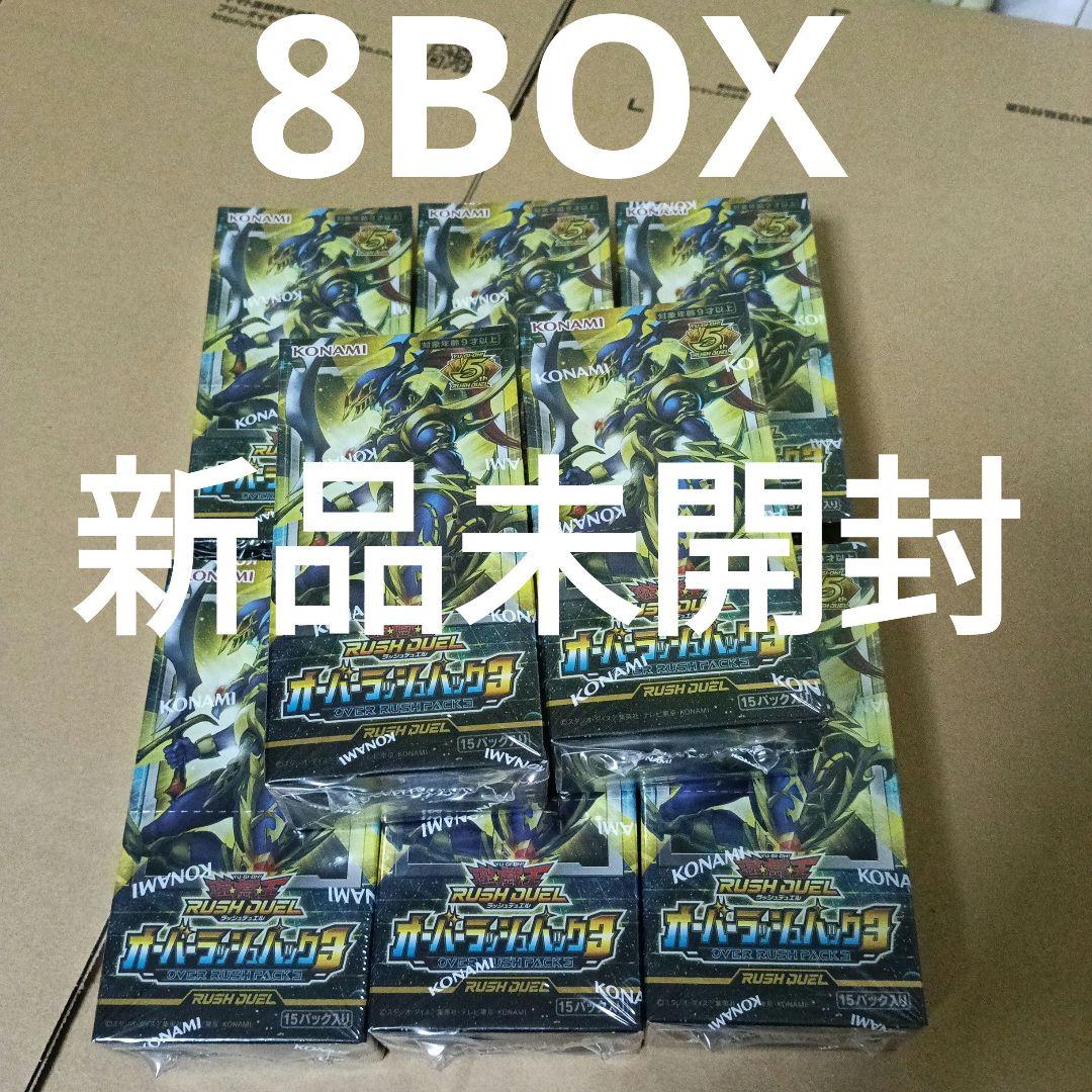 遊戯王ラッシュデュエル　オーバーラッシュパック3 シュリンク付き 8box