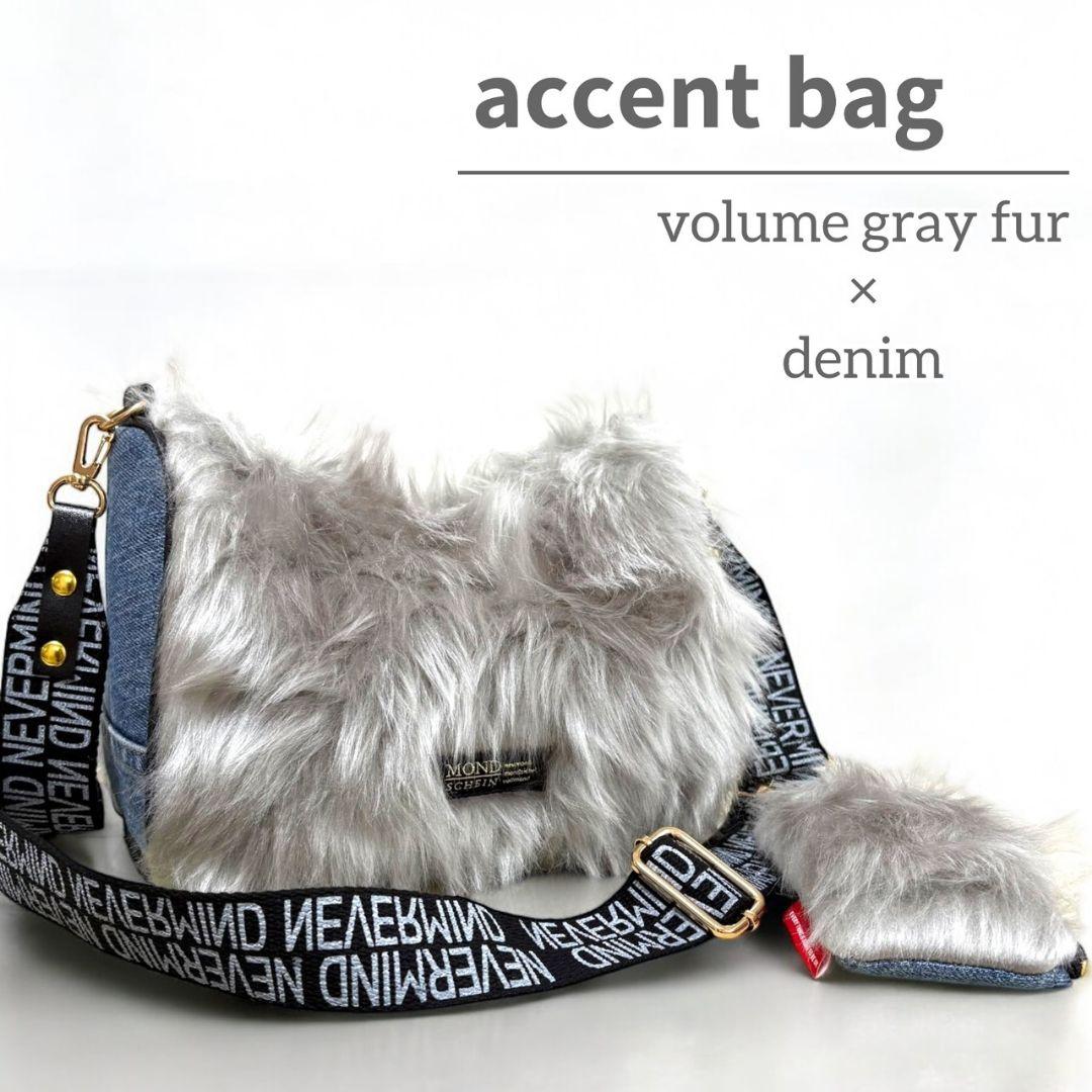 Accent Bag／ボリュームグレーファー×デニムリメイク