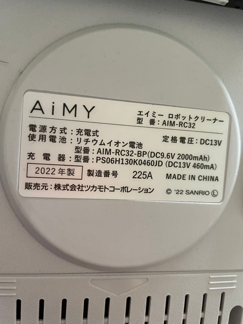 サンリオ AIM-RC32 ロボット掃除機