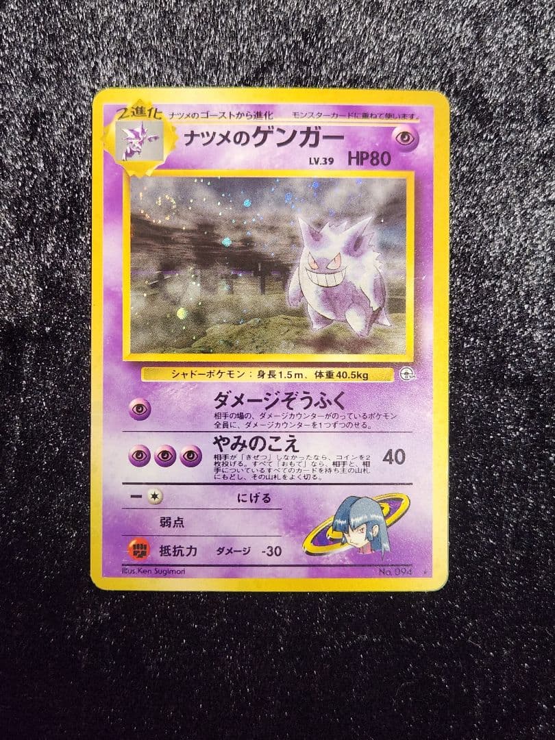 ナツメのゲンガー ★ ジム拡張第2弾 闇からの挑戦 渦巻きホロ 旧裏