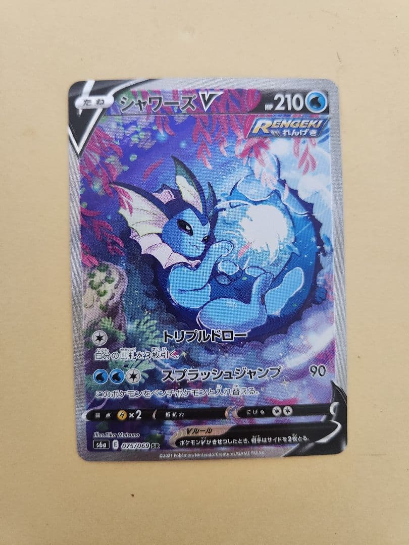 シャワーズV SR S6a イーブイヒーローズ 075/069