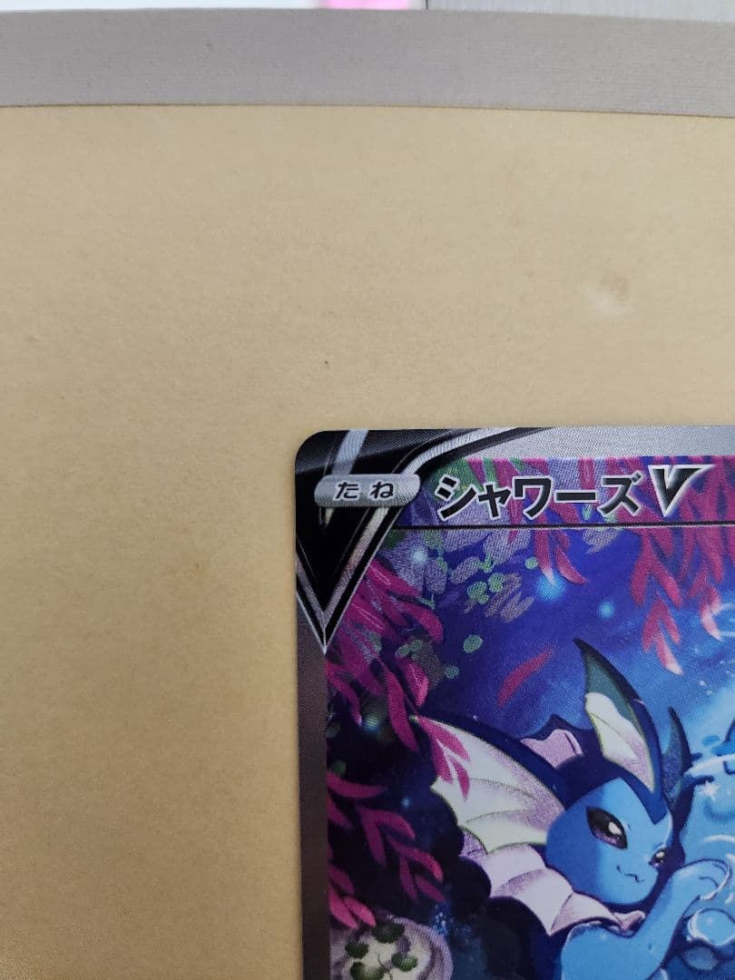 シャワーズV SR S6a イーブイヒーローズ 075/069