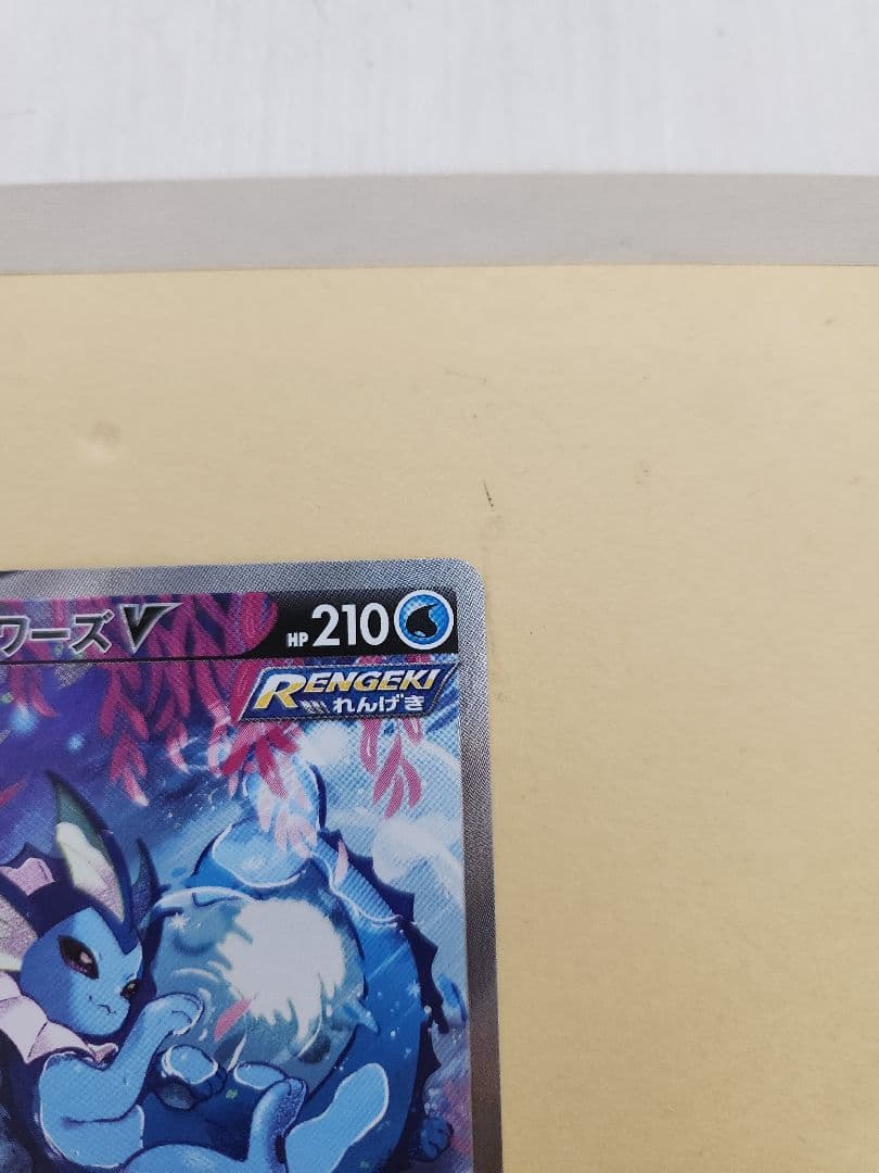 シャワーズV SR S6a イーブイヒーローズ 075/069