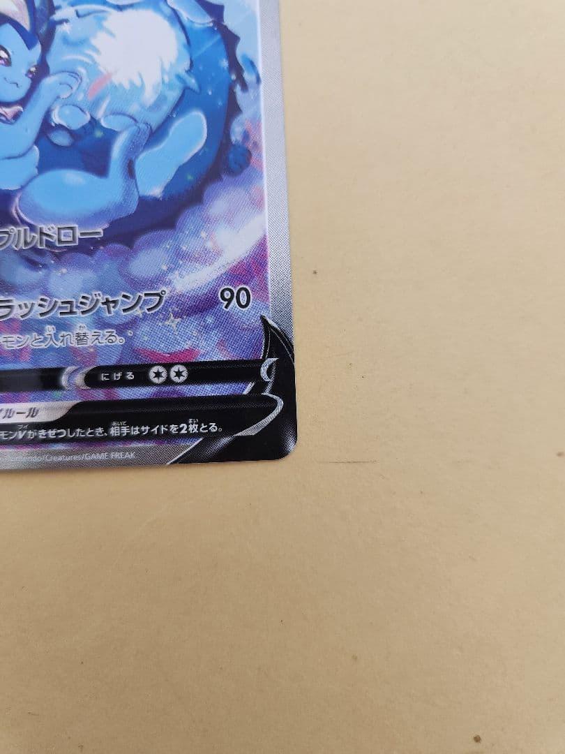 シャワーズV SR S6a イーブイヒーローズ 075/069