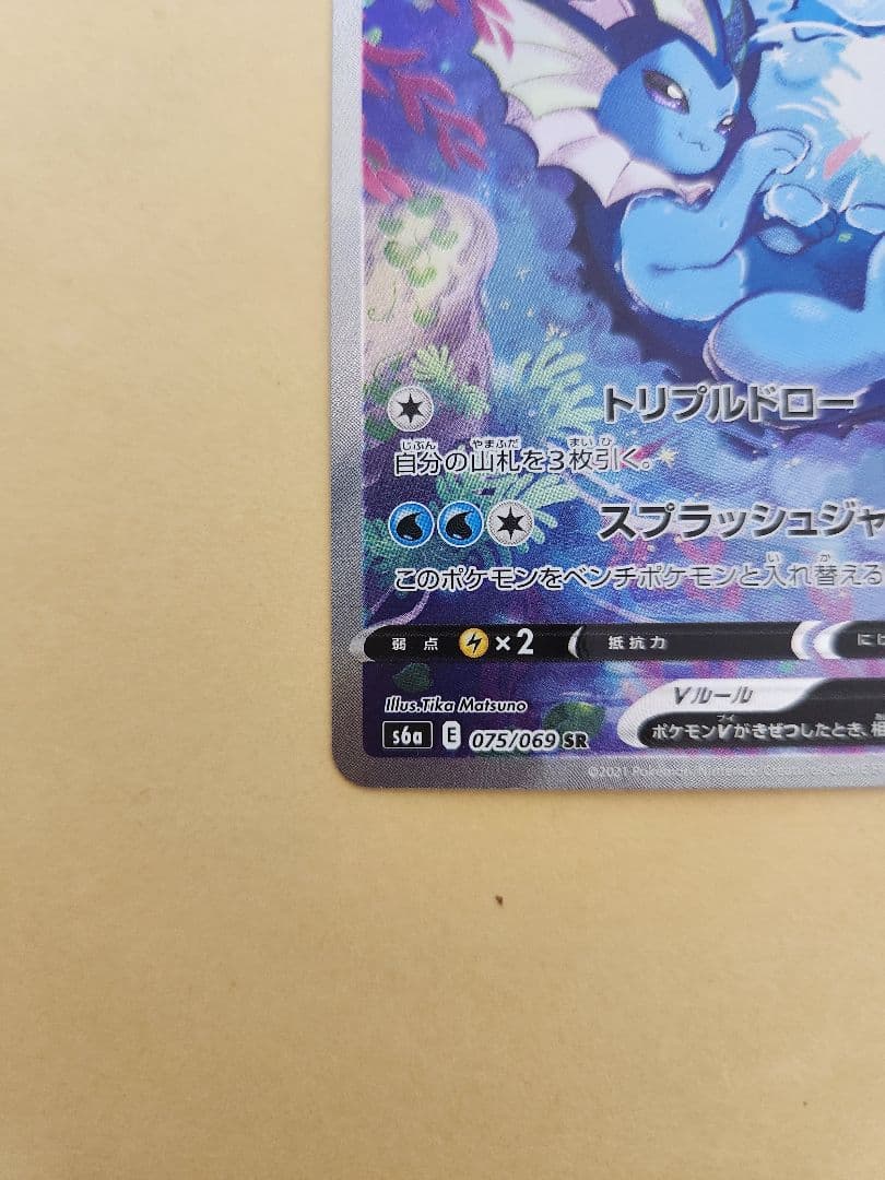 シャワーズV SR S6a イーブイヒーローズ 075/069