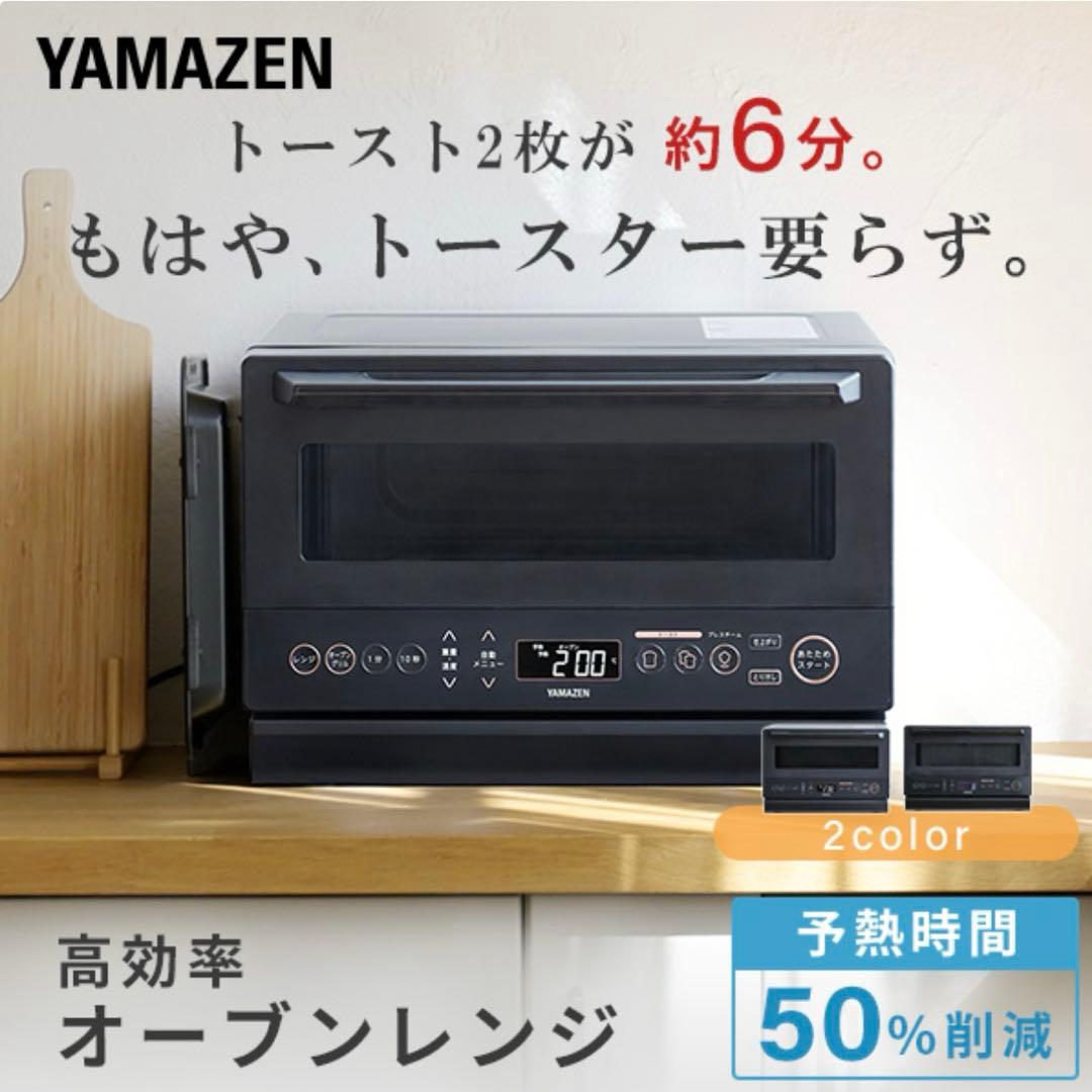 山善 高効率オーブンレンジ（15L）YRZ-WF150TV（B）ブラック