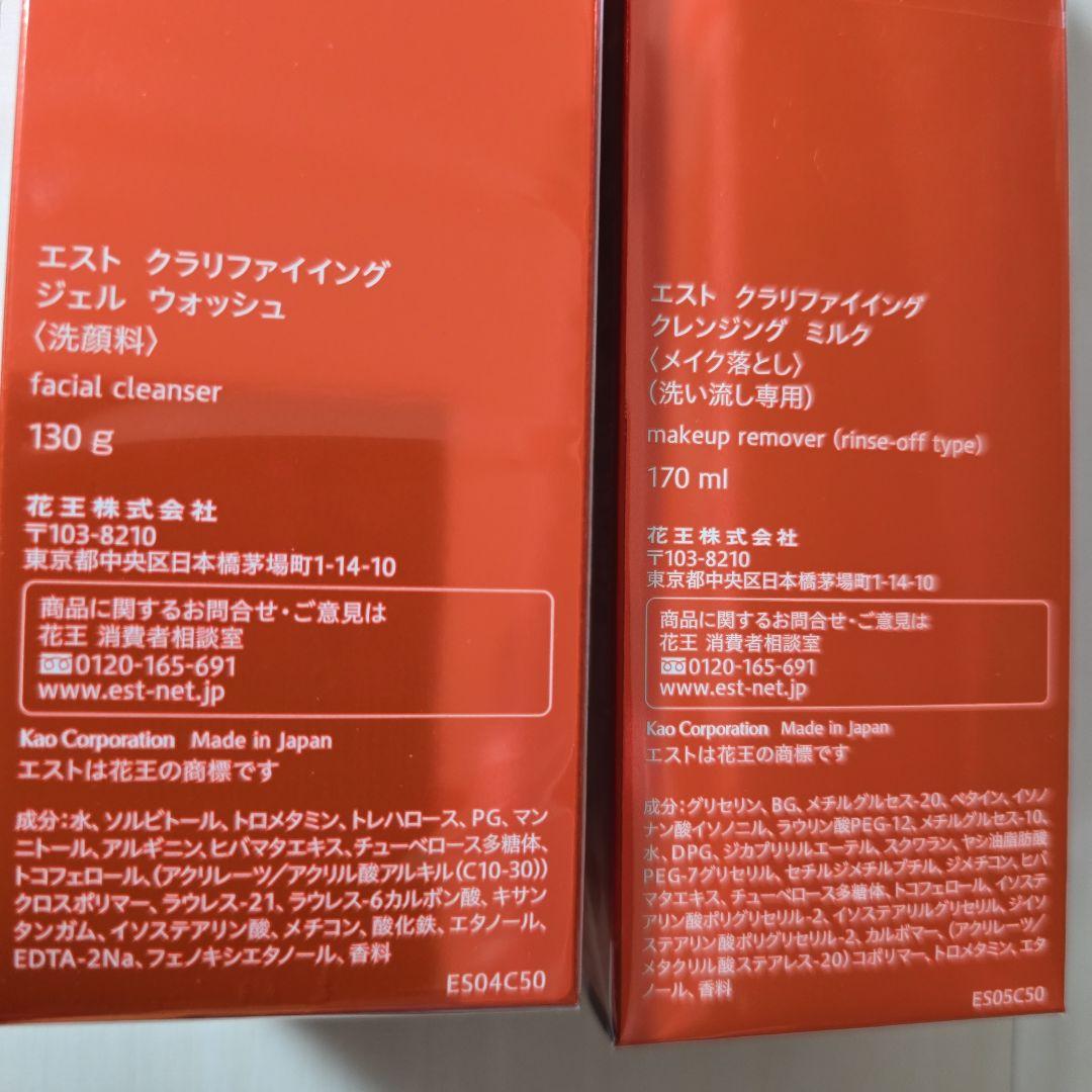 エスト クラリファイング ジェルウォッシュ & クレンジングミルク