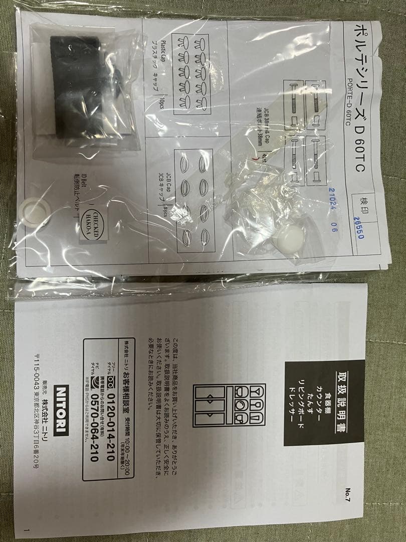 ニトリポルテD60TC-WHタワーチェストホワイト