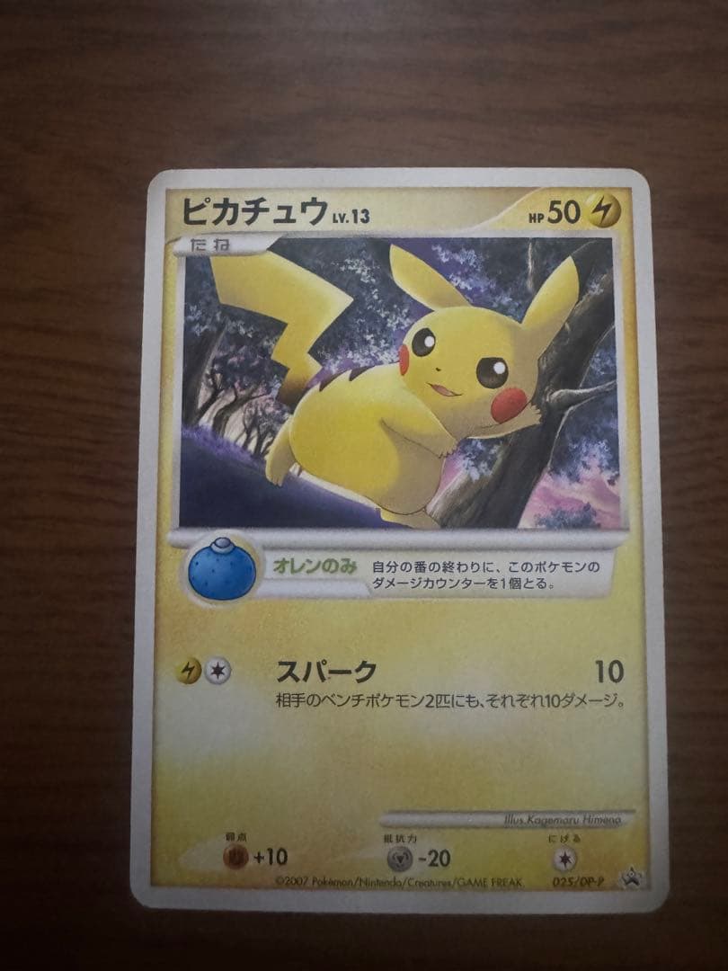 ピカチュウLv13 025/DP-P バトルロード スプリング プロモとフカマル
