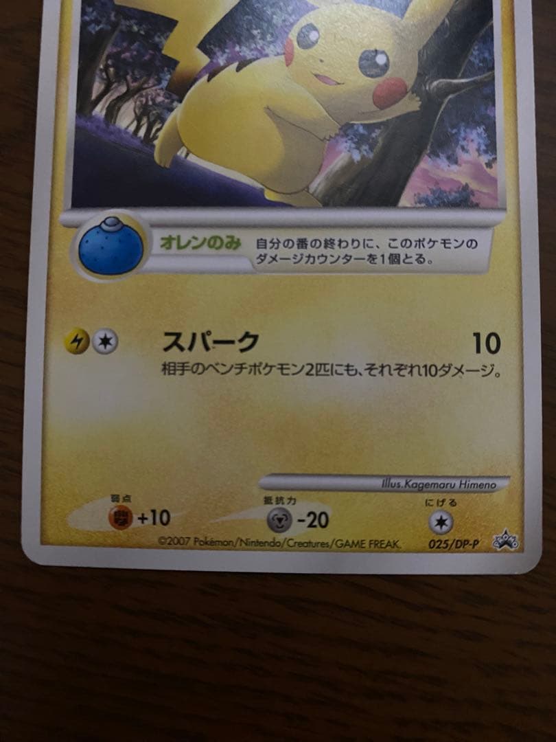 ピカチュウLv13 025/DP-P バトルロード スプリング プロモとフカマル