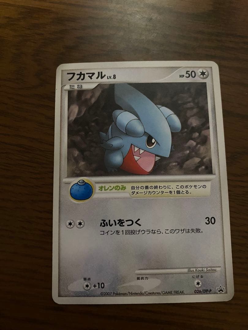 ピカチュウLv13 025/DP-P バトルロード スプリング プロモとフカマル