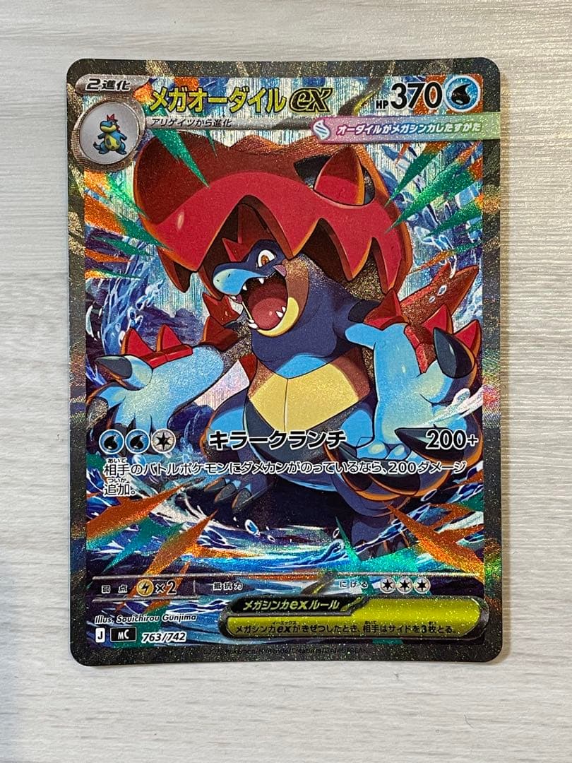 メガオーダイルex メガメガニウムex メガエンブオーex sar