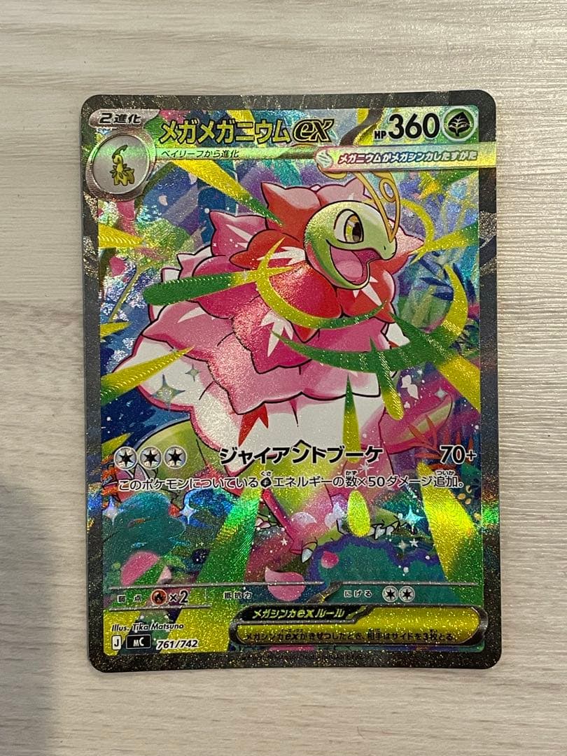 メガオーダイルex メガメガニウムex メガエンブオーex sar