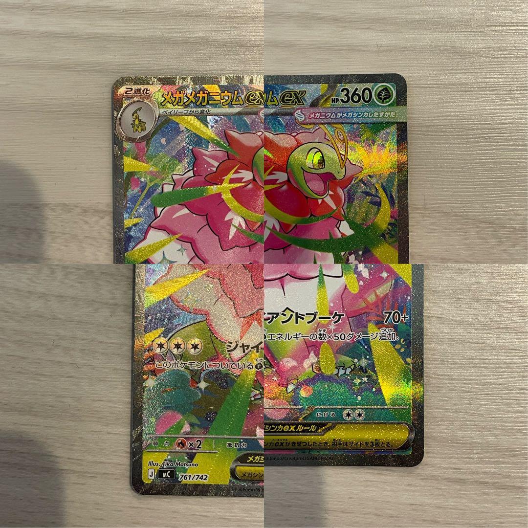 メガオーダイルex メガメガニウムex メガエンブオーex sar