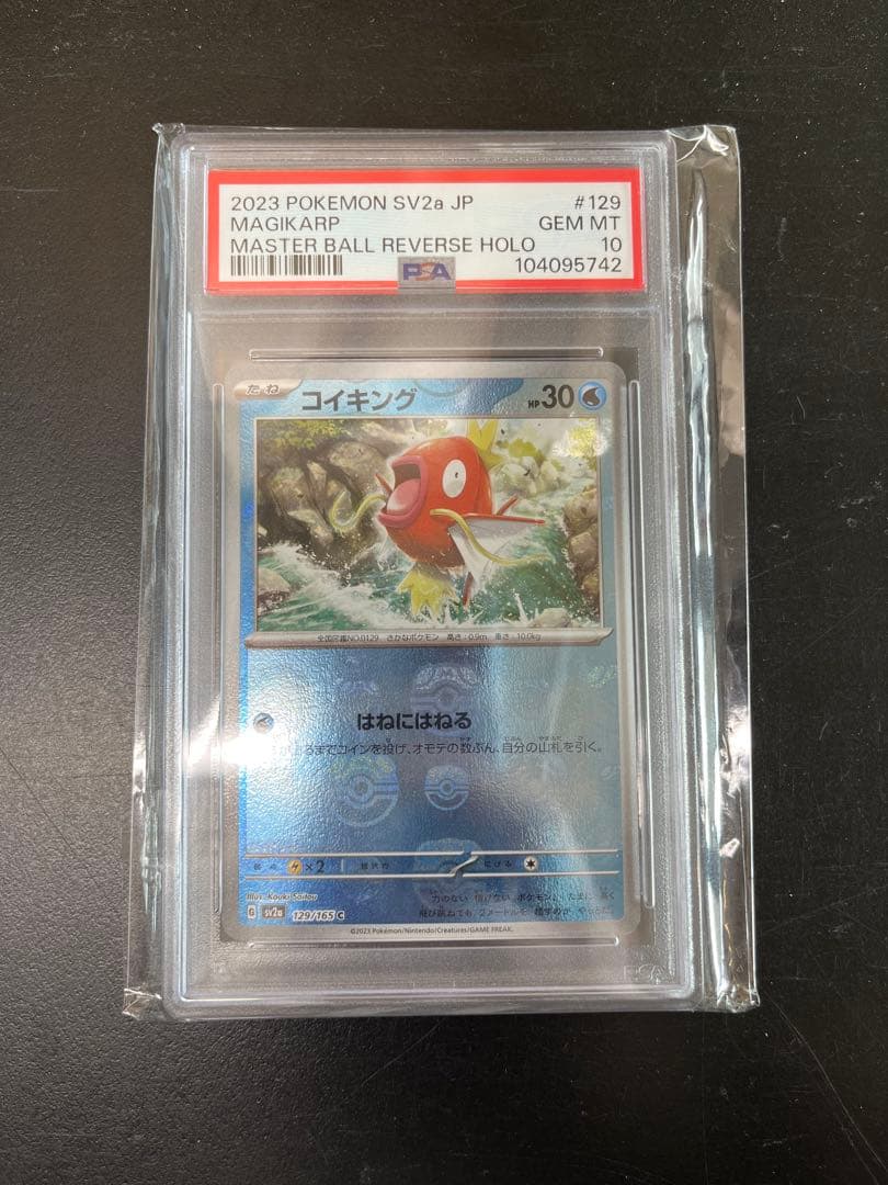 コイキング　マスターボール　psa10 ポケモンカード151