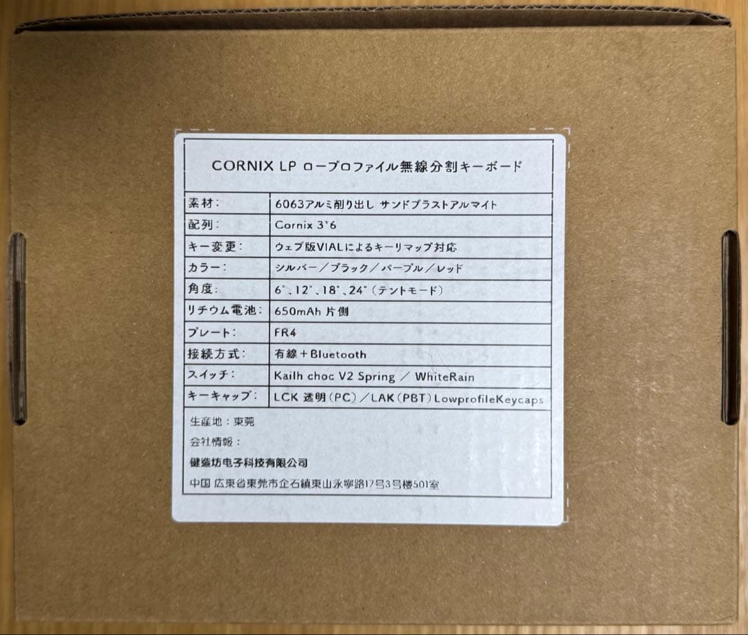 【終売品】【旧仕様】Cornix LP 完成品一式 旧ブラック 黒×白刻印