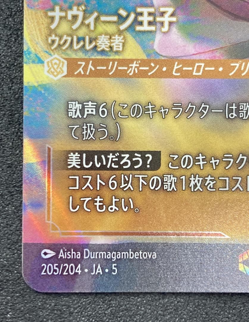 ロルカナ　ナヴィーン王子- ウクレレ奏者　エンチャンテッド