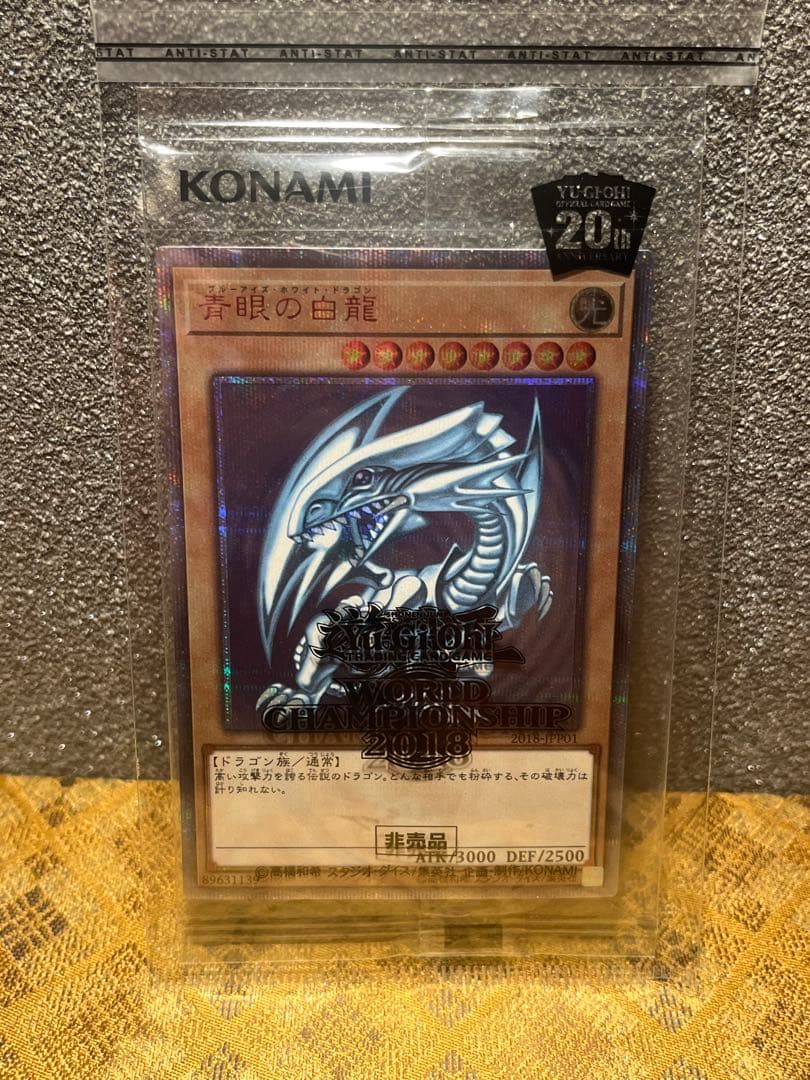 た*ん様 青眼の白龍 20th 遊戯王 wcs2018 ブルーアイズ