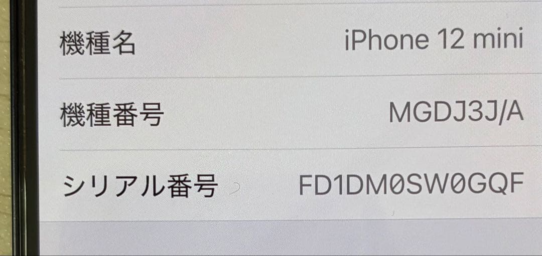 Apple iPhone 12 miniブラック 本体　ジャンク再出品128gb
