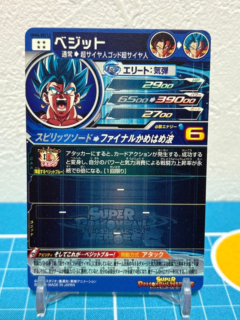スーパードラゴンボールヒーローズ　ugm4-sec LC ベジットブルー