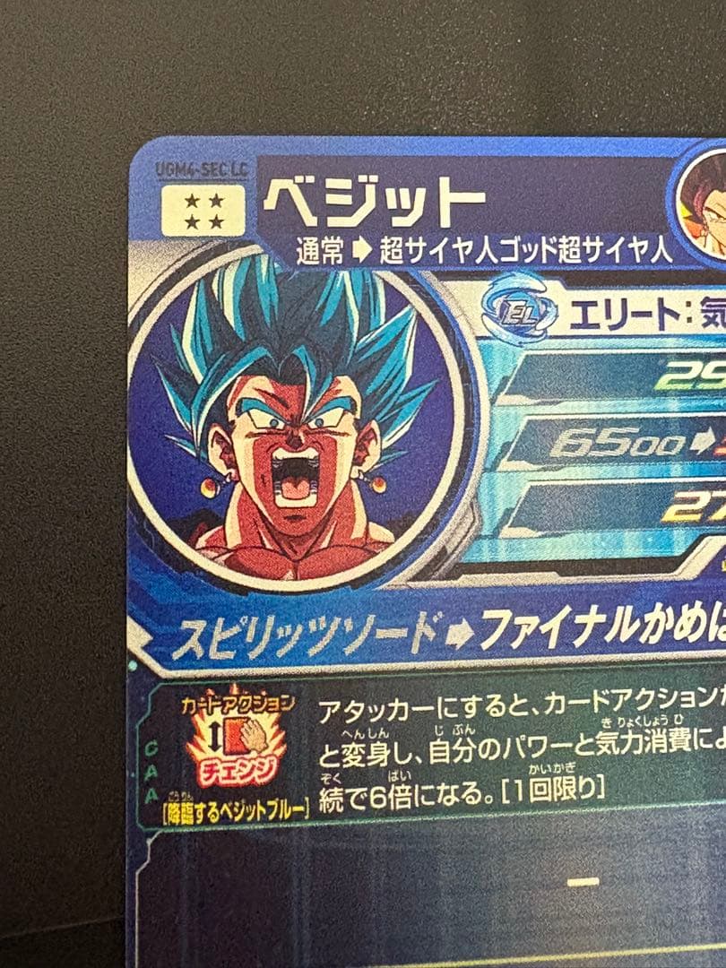 スーパードラゴンボールヒーローズ　ugm4-sec LC ベジットブルー