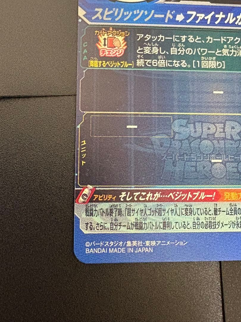 スーパードラゴンボールヒーローズ　ugm4-sec LC ベジットブルー