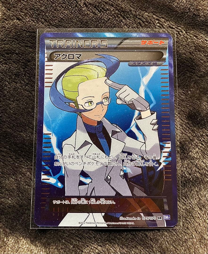 ■ ポケモンカード・ N & アクロマ SR ２枚セット1st Edition