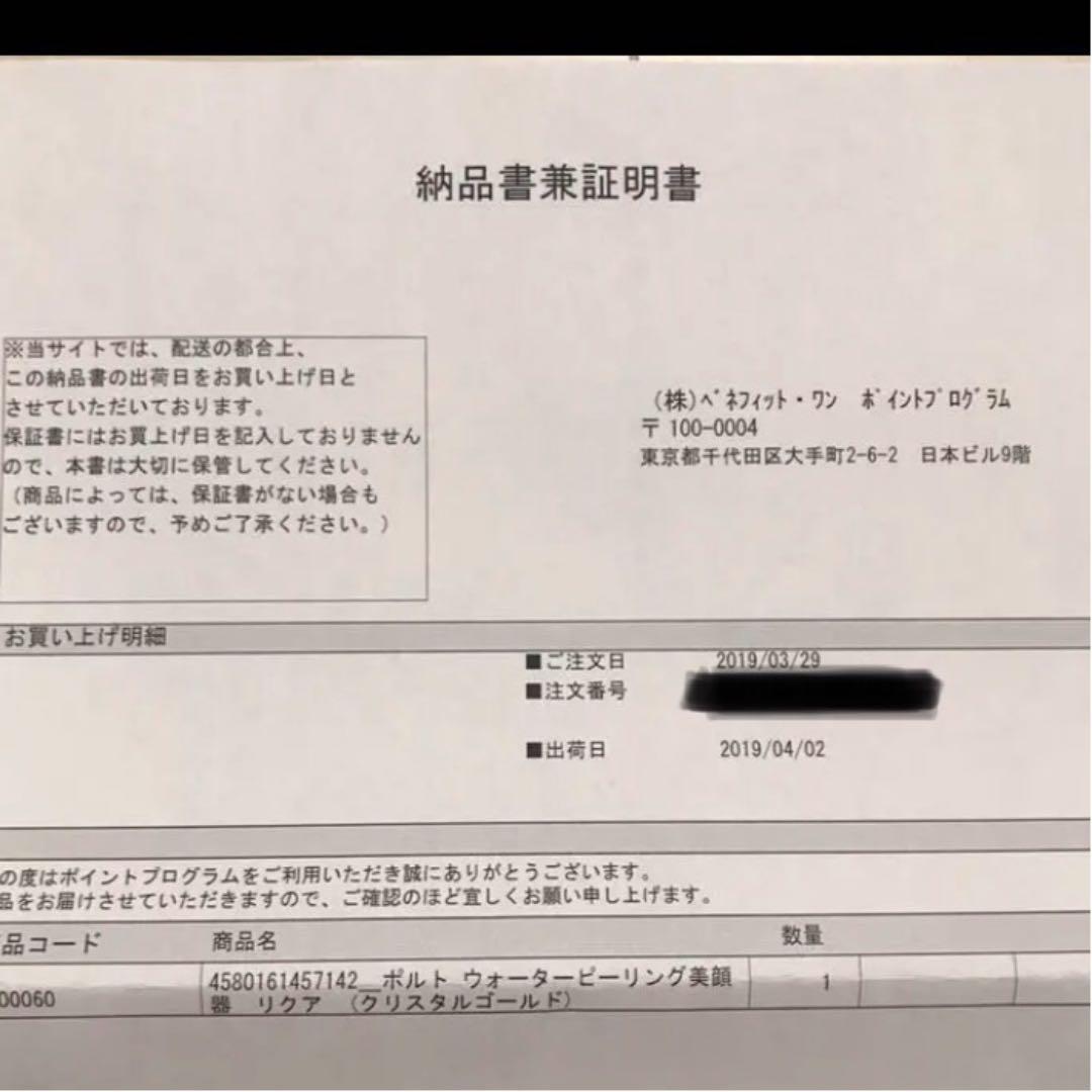 【限定セール】新品未開封 ポルト ウォーターピーリング 美顔器 リクア