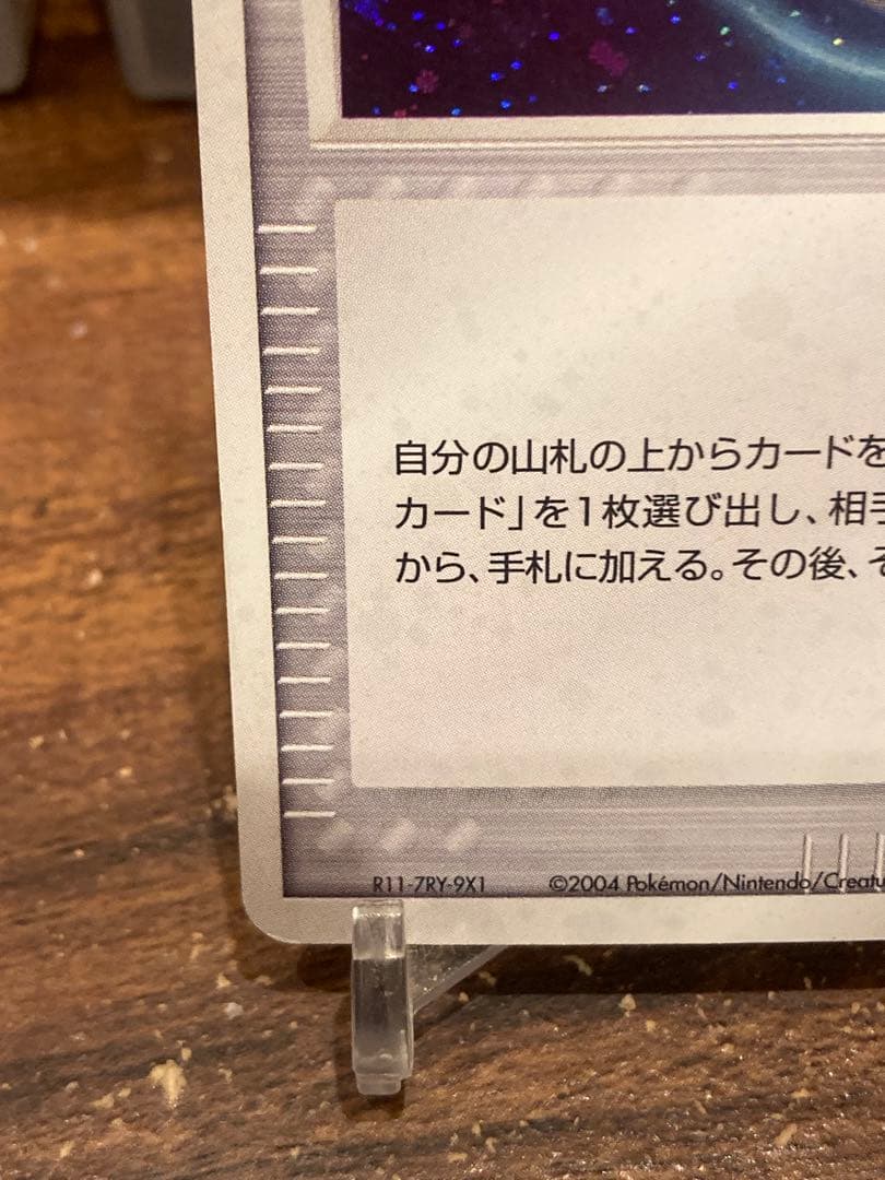 超希少品 2004年マスターボールプロモ トレーナーズポイント【ポケモンカード】
