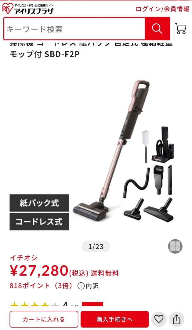 新品 IRIS OHYAMA 極細軽量スティッククリーナー SBD-F2P