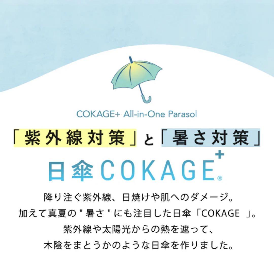 【新品未使用】COKAGE+ 折りたたみ傘 木手元ジャンプ折 日傘　ダスクグレー