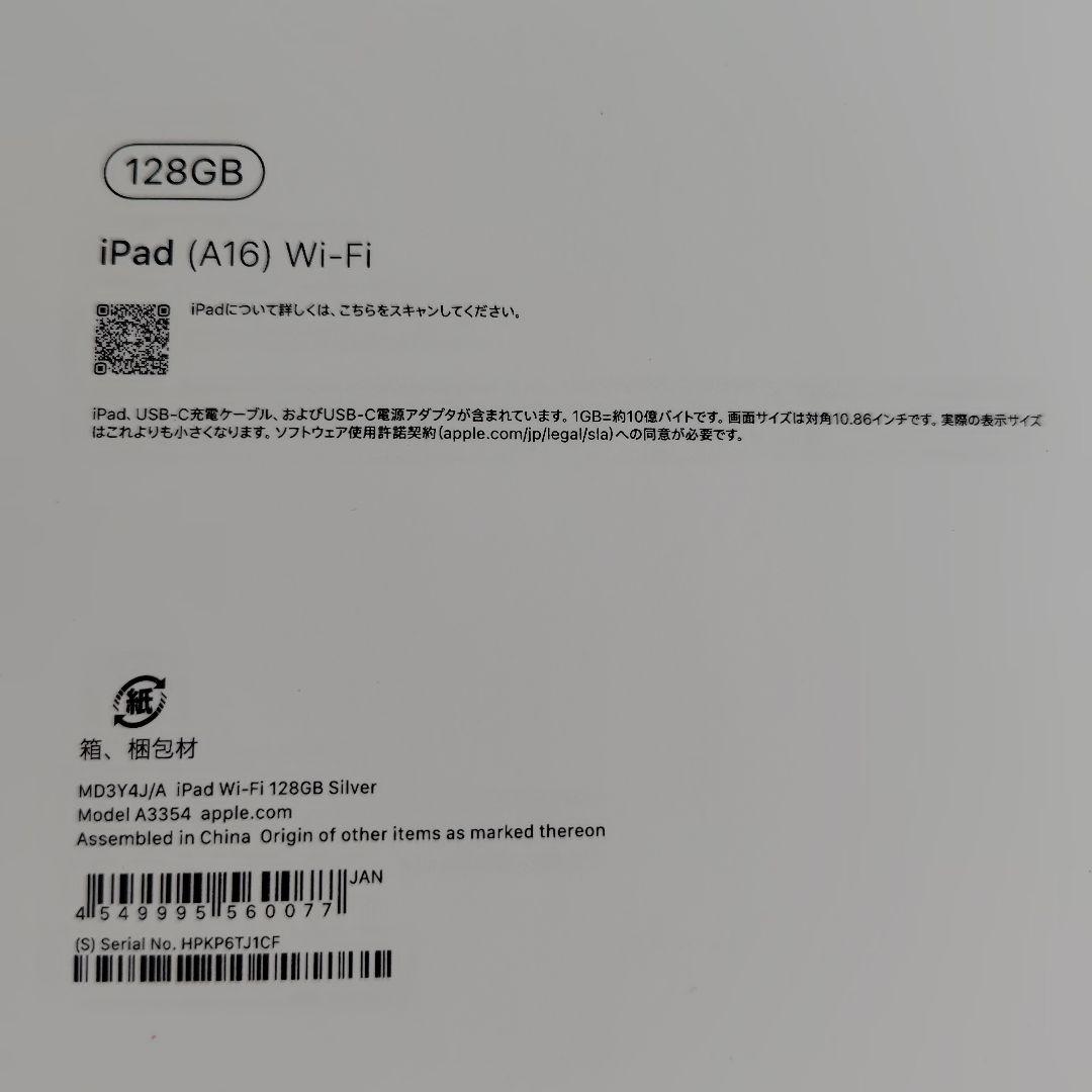 【新品未開封】 iPad第11世代 (A16) 128GB Wi-Fi シルバー