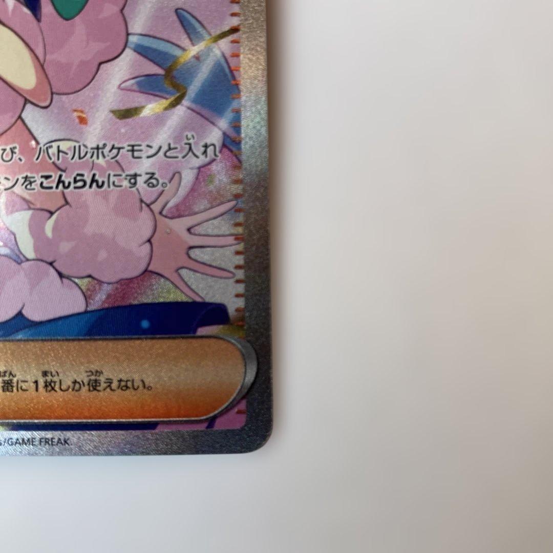 ポケモンカード　ルチアのアピール SAR sv7a 091/064 ポケカ