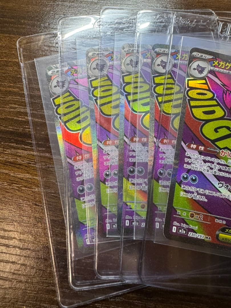 ポケカ メガゲンガーex ma 5枚セット