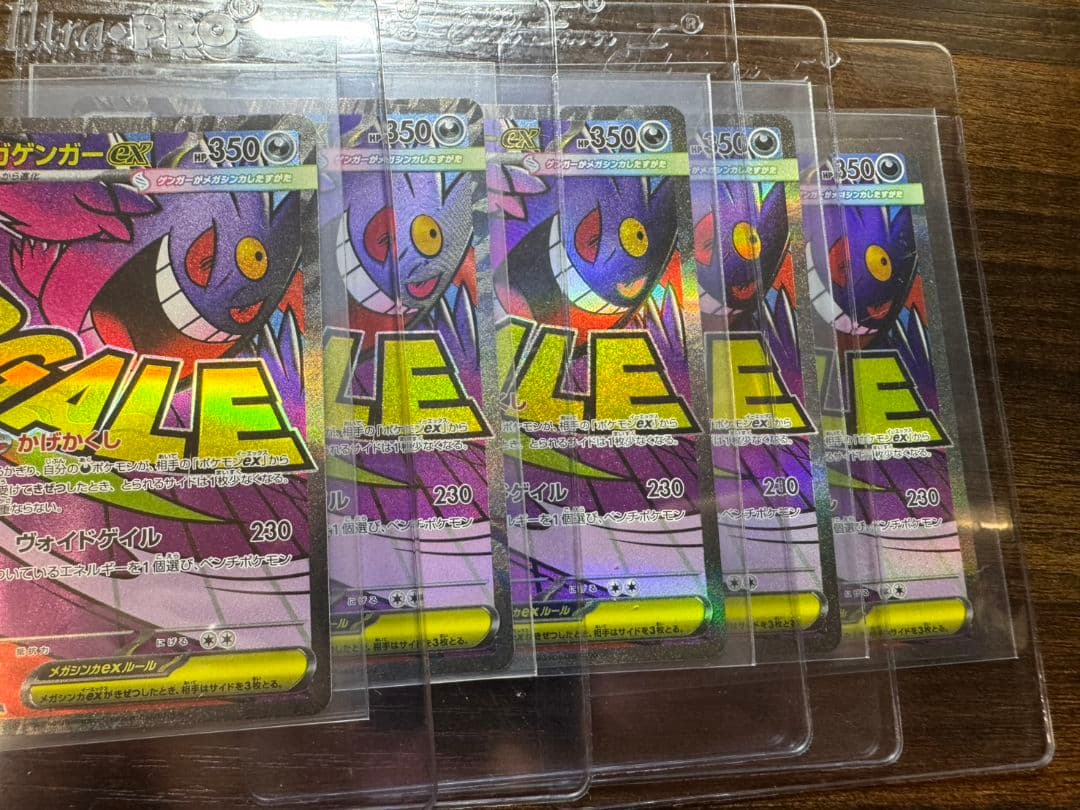 ポケカ メガゲンガーex ma 5枚セット