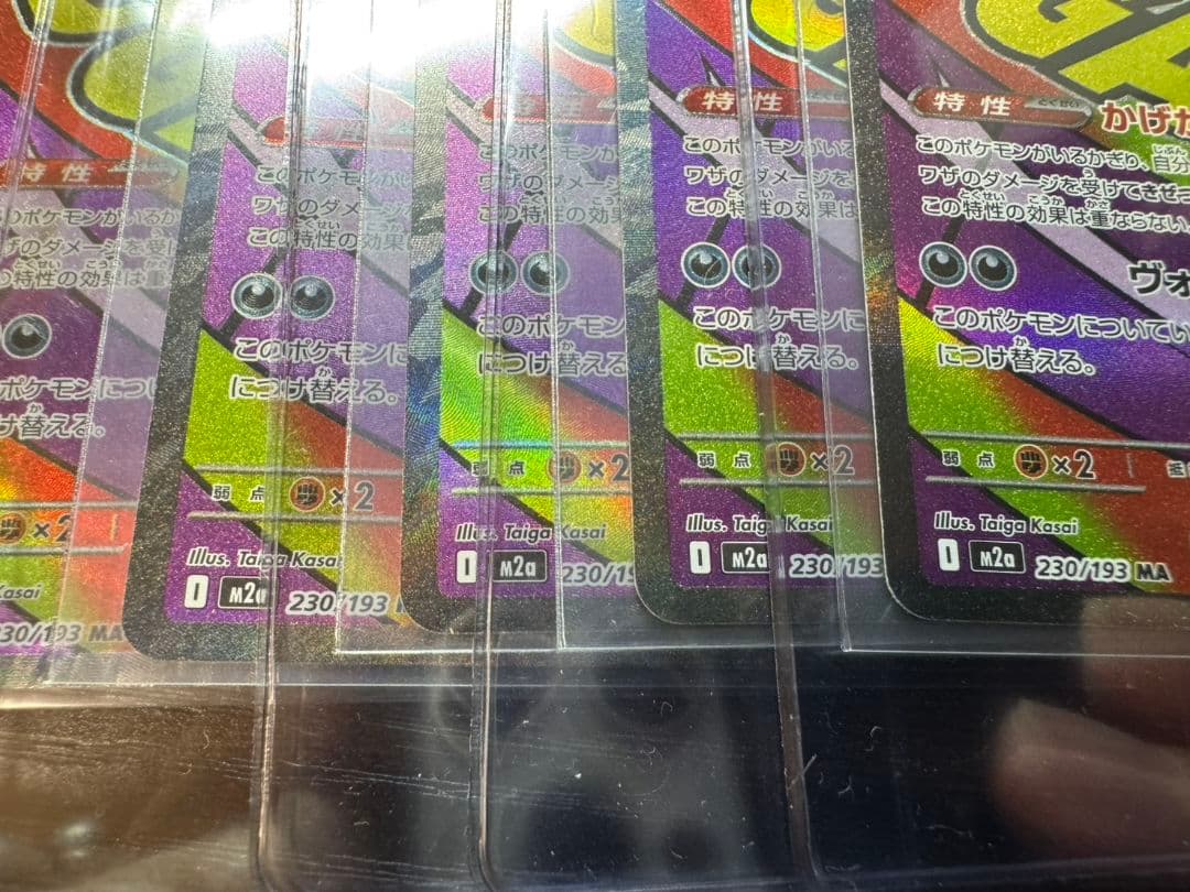 ポケカ メガゲンガーex ma 5枚セット